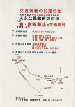 交通規制のお知らせ (PDFファイル/872.82キロバイト)