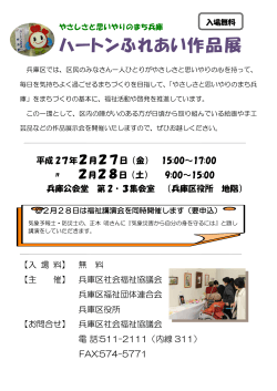 ハートンふれあい作品展 - 神戸市兵庫区社会福祉協議会｜トップページ