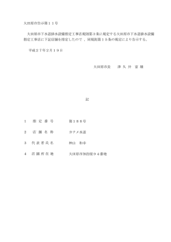 下水道排水設備指定工事店の指定に関する告示