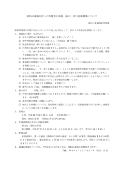 （納入）店の追加募集について