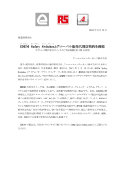 IDEM SafetySwitchesとグローバル販売代理店契約を締結