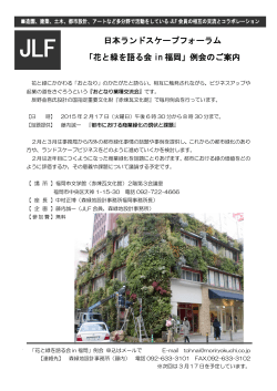 花と緑を語る会 in 福岡