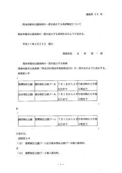 議案第56号 周南市都市公園条例の一部を改正する条例制定について