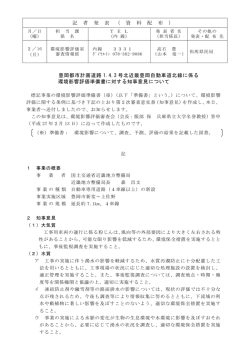 記 者 発 表 （ 資 料 配 布 ） 豊岡都市計画道路 1.4.3 号北近畿