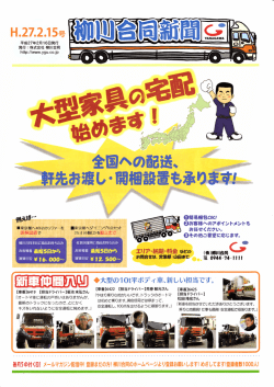 平成27年2月分合同新聞