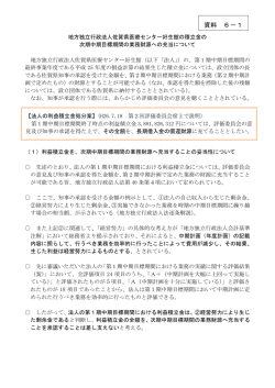 資料 6－1