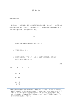 誓 約 書