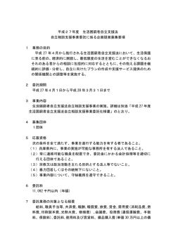 自立相談・募集要項（PDF：82KB）