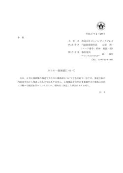 本日の一部報道について