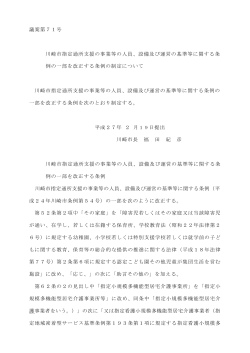 議案第71号 川崎市指定通所支援の事業等の人員、設備及び運営の