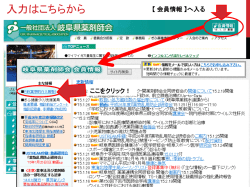 力は県薬会員専用ホームページから