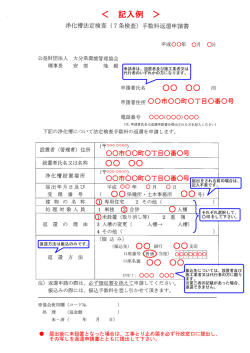 公益財団法人 大分県環境管理協会 理事長 安 部 下記の浄化槽につし丶