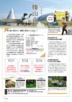 勝山市（PDF形式 1186キロバイト）