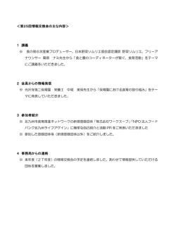 ＜第25回情報交換会の主な内容＞ 1 講義 2 会員からの