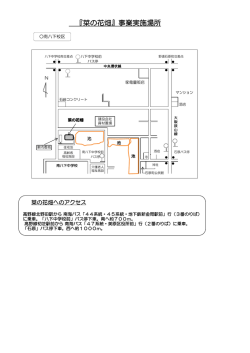 菜の花畑へのアクセス（PDF：155KB）