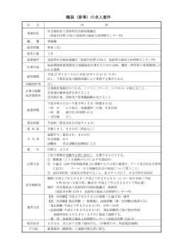職員（参事）の求人要件 - 鳥取県社会福祉協議会