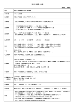 別紙のとおり