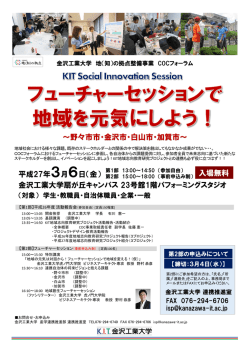 （知）の拠点整備事業「KIT-COCフォーラム」3月6日（金）