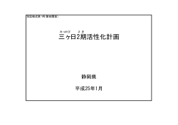 活性化計画（PDF：137KB）