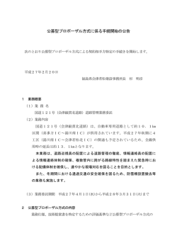 公告 [PDFファイル／101KB]