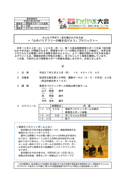 ～「心のバリアフリーの輪を広げよう」プロジェクト～