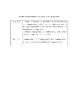 質問への回答2（PDFファイル39KB）