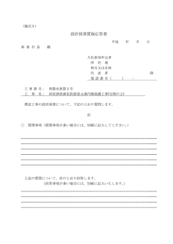 設計図書質疑応答書