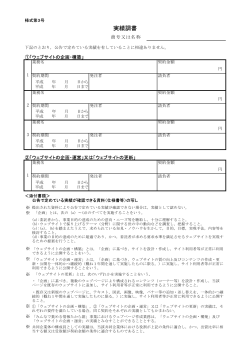 実績調書（様式第3号）（PDF:73KB）