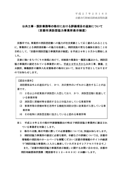 公共工事・設計業務等の格付における評価項目の追加について （京都市