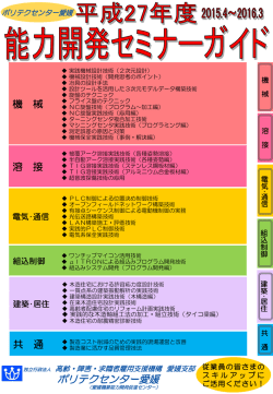 能力開発セミナー - 高齢・障害者雇用支援機構