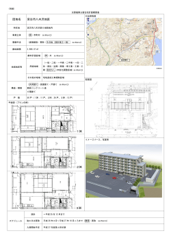 八木沢 計画概要 （PDFファイル 866.2KB）
