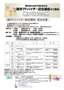 親学アドバイザー認定講座のご案内