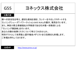 ヨネックス株式会社 G55
