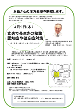 丈夫で長生きの秘訣 認知症や健忘症対策