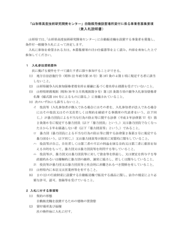 （兼入札説明書）（PDFファイル、289.6KB）