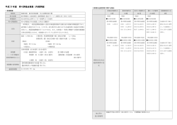 評価調書・図面 [PDFファイル／381KB]