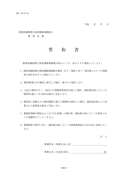 誓 約 書 - 関東信越税理士国民健康保険組合