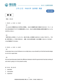 解答と解説 - 難関私大文系専門 増田塾