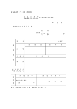別記様式第 3 の 3（第 4 条関係） 緊 急 自 動 車 道路維持作業