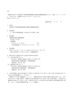 公告 福岡県が発注する県道板付牛頸筑紫野線道路排水設備点検整備