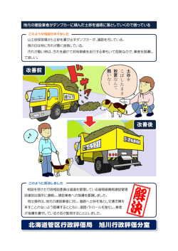 地元の建設業者がダンプカーに積んだ土砂を道路に落としていくので困っ