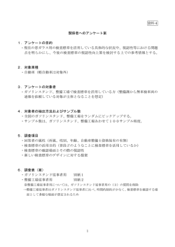 資料4 関係者へのアンケート案 1．アンケートの目的 ・現在の窓ガラス用