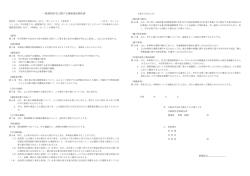 一般賃貸住宅に関する業務委託契約書
