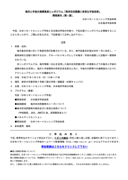 海洋状況認識に有効な宇宙技術 - 日本リモートセンシング学会