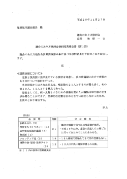 （平成25年11月27日提出）（PDF：27KB）