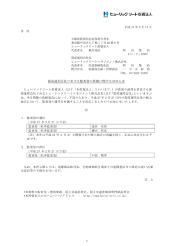 資産運用会社における監査役の異動に関するお知らせ - JAPAN