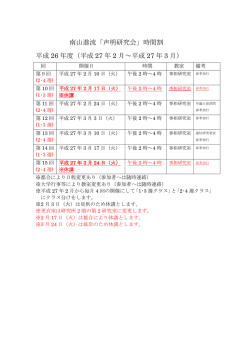 H27声明研究会・時間割(2