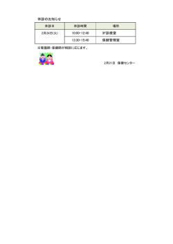休診のお知らせ 10:00-12:40 3F診療室 13:30