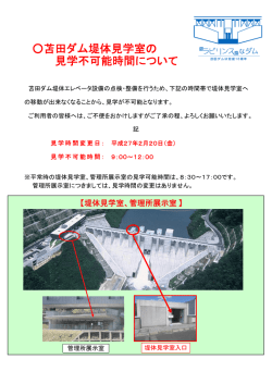 見学室見学不可能時間(2月20日）について（PDF形式)