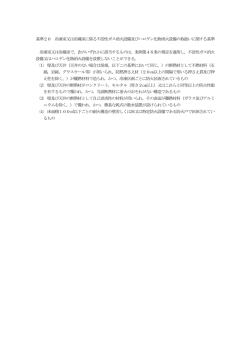 基準20 冷凍室又は冷蔵室に係る不活性ガス消火設備及びハロゲン化物